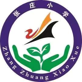 南皮县潞灌乡张庄小学 中秋节放假通知及温馨提示