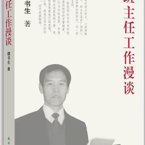 读《班主任工作漫谈》有感之一