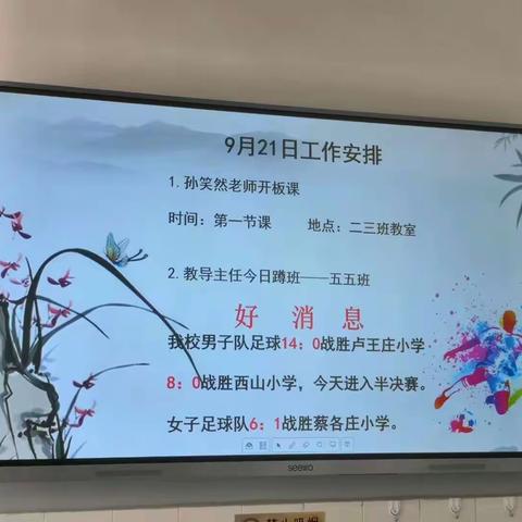 以青春之姿，谱教育新章——北戴河区实验小学青年教师开板课后记