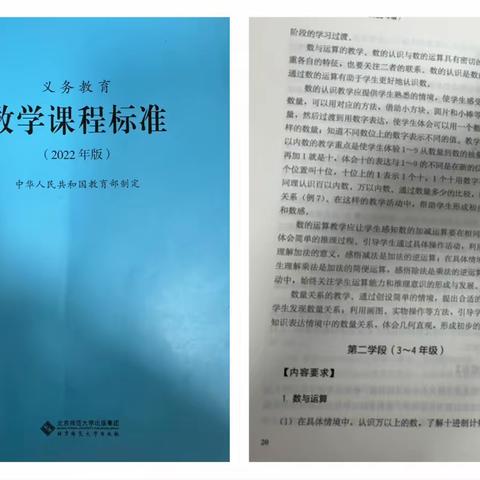 “手捧一书，心行万里”———实验小学党总支领导下三年级数学组教师读书交流活动