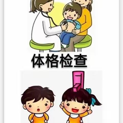 体检护航   健康成长——智慧幼儿园一年一度幼儿体检