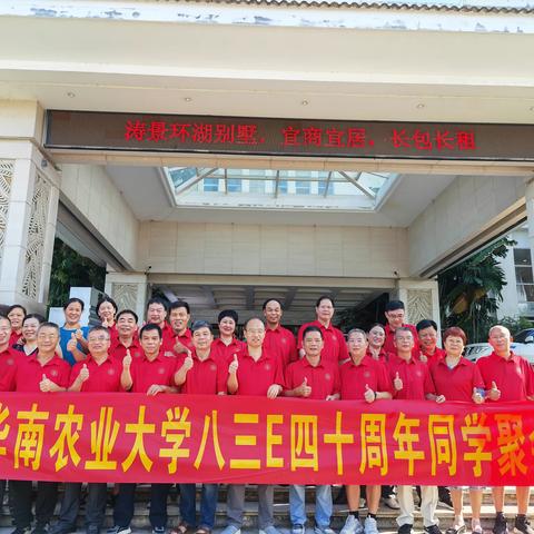 相识四十年，毕业三十五年惠州聚会相册