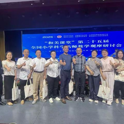 探科学之路，赴和美之约 —— 余干县实验小学教师赴南昌参加 “和美课堂” 小学科学专题培训