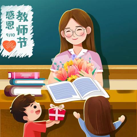 爱润童心 感谢有你——启迪幼儿园教师节主题活动