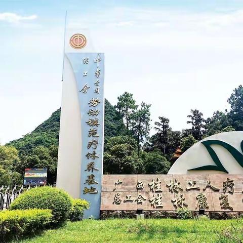 区教育工会2023年暑期疗养纪实（1）