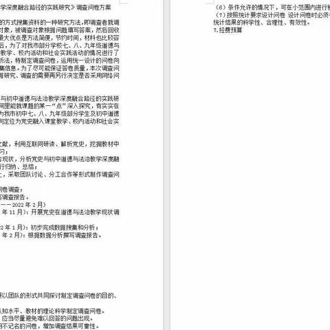 《党史教育与初中道德与法治教学深度融合路径的实践研究》调查开展实况