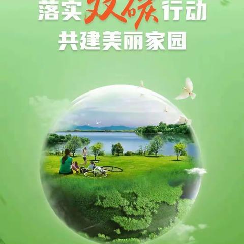 6·15全国低碳日 低碳生活，共同守护美好家园