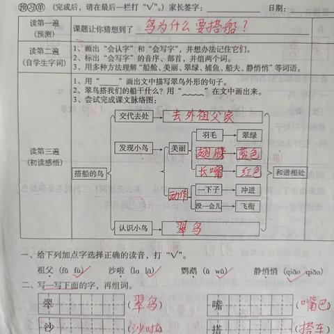 三年级上册语文段考后五分钟校本答案