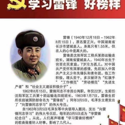 弘扬雷锋精神，做新时代“善美”少年﻿