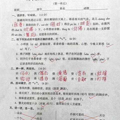 2024年三年级下册白色课堂教学诊断练习