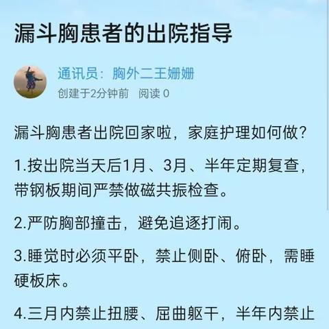 漏斗胸患者的出院指导