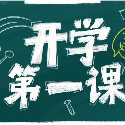 家长寄语：开学之前第一课～山西省宁武县实验小学三年级（2）班