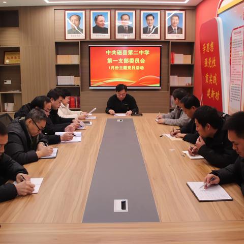 磁县第二中学开展1月份主题党日活动
