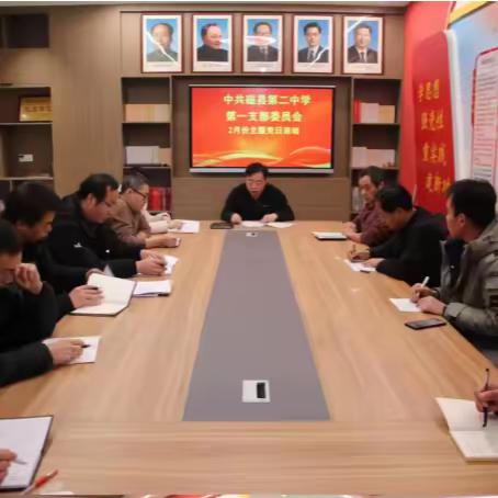 磁县第二中学开展2月份主题党日活动