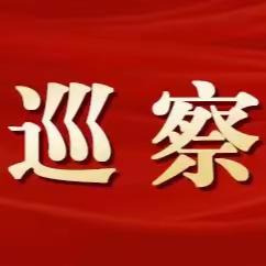县二中关于县委第三巡察组交办校门口道路无限速标志和限速丘问题的立行立改报告(四)