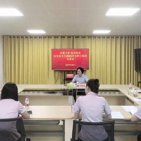 定安县支行举办“农墨书香 悦读悦美”女职工读书分享会