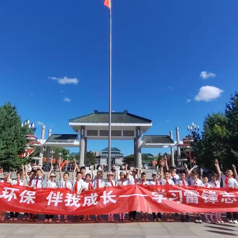 “绿色环保，伴我成长”——锡林南路小学二一中队学习雷锋志愿活动