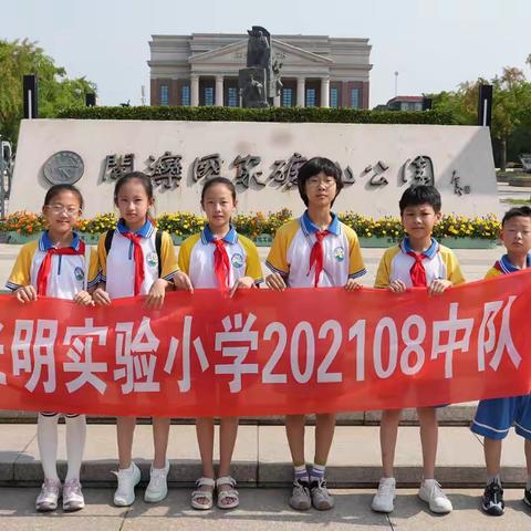 循工业文脉 感燕赵力量——光明实验小学五（8）班红领巾研学实践活动