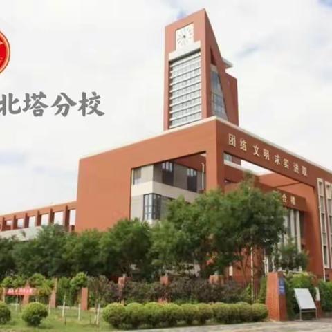 银川二中北塔分校2023秋季开学温馨提示