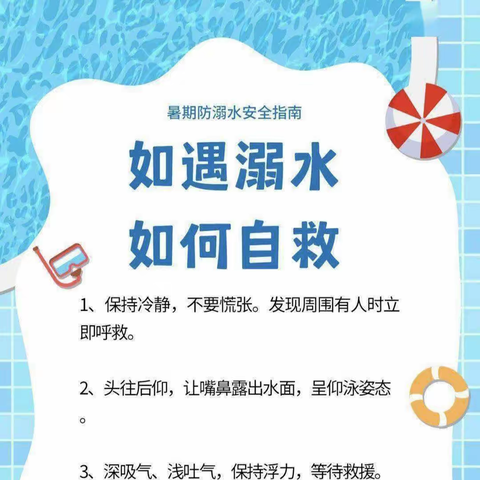 防溺水安全，谨记心间 ——三义学校防溺水主题教育