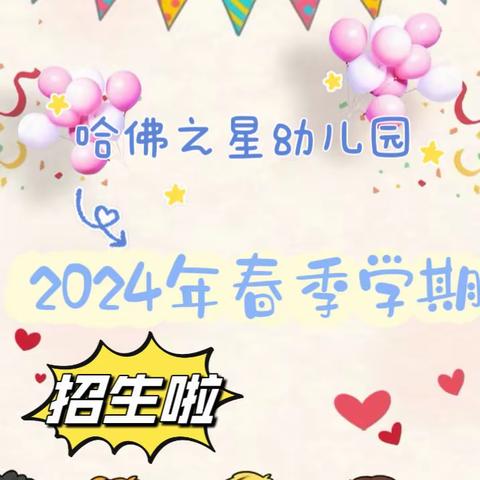 金城江区海金之星幼儿园2024年秋季学期招生啦🥰