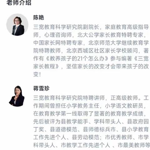 连州市实验幼儿园三宽家长学校培训简报（教师篇）——《构建和谐的“生生关系”，有效预防校园欺凌》