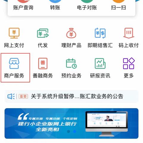 建行收单商户登录企业银行和绑定龙支付微信公众号操作指引