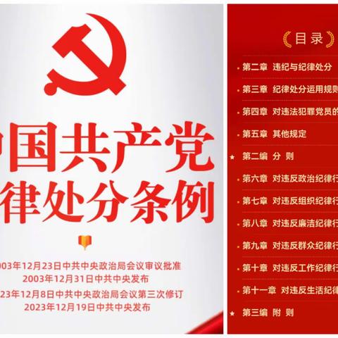 千家中学党支部召开《中国共产党纪律处分条例》教育启动部署会议