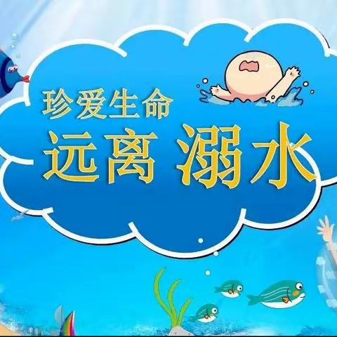 双慧幼儿园防溺水致家长的一封信