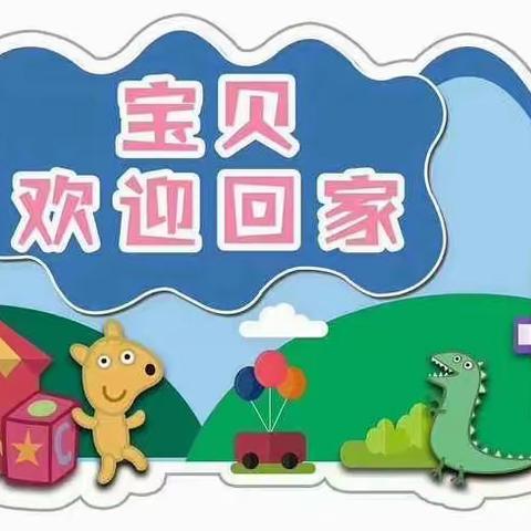 🌈秋风有信  美好将至🌸  双慧幼儿园开学温馨提示