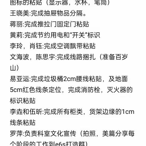 不懈努力打造科室，执行e6S的第二天