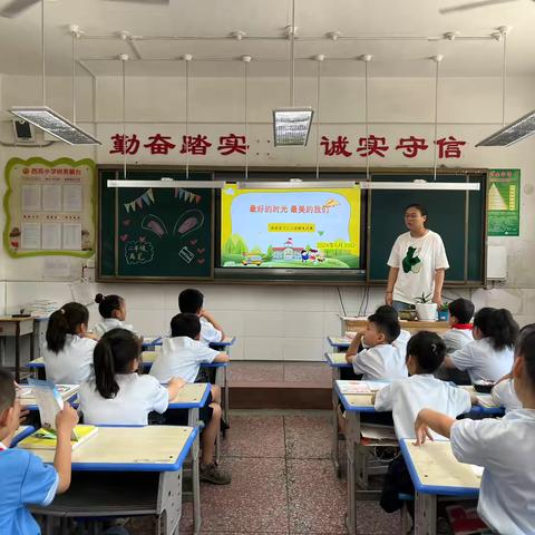 最美的时光 最好的我们 一一新安县西苑学校二三班期末庆典
