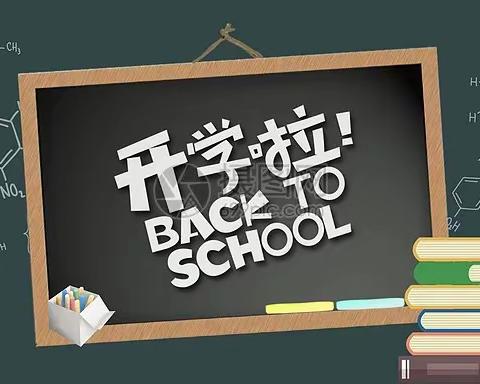 开启新学期，筑梦向未来——2218班第五小组暑假第七周、第八周反馈