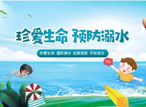 大兴庄镇防溺水倡议书