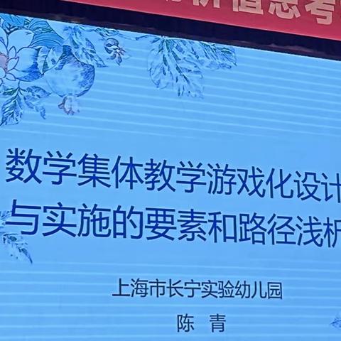 数学集体教学游戏化设计与实施的要素和路径浅析