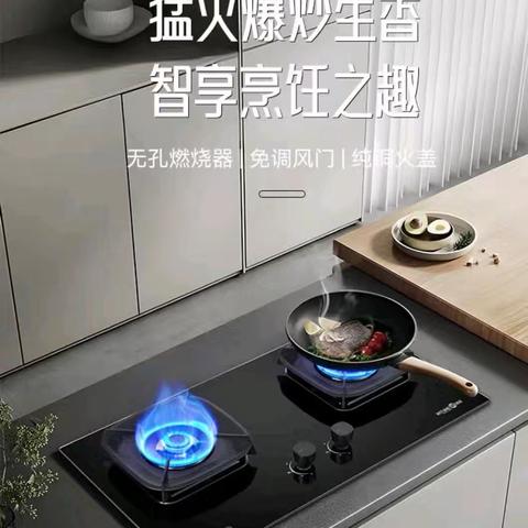 燃气灶团购新品大放价🔥