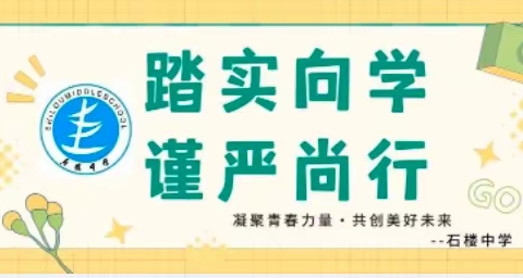 山西省石楼中学2023级新生报名须知