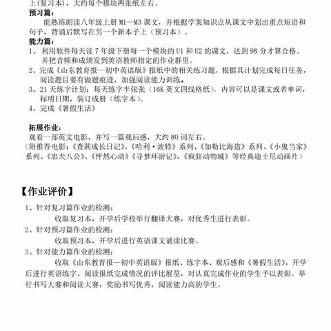 缤纷暑假 “英”你不同 ——潍水学校七年级英语暑假作业第一次调度