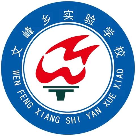 舞阳县文峰乡实验学校防溺水安全教育