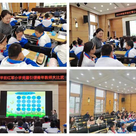 党建领航强师魂 比武砺能育新人——和平街红军小学青年教师大比武