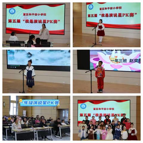 党建引领育童心 少年声韵绽芳华——和平街红军小学“第五届我是演说星PK赛”圆满落幕