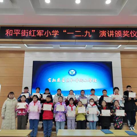 燃少年之志 承红色薪火——和平街红军小学演讲比赛