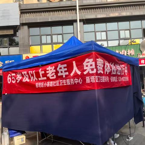 【一社区一特色】健康守护，爱在夕阳——御笔华府社区为65岁及以上老人免费健康体检活动