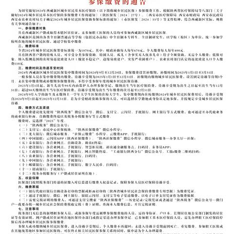 城乡居民医保缴费开始啦！