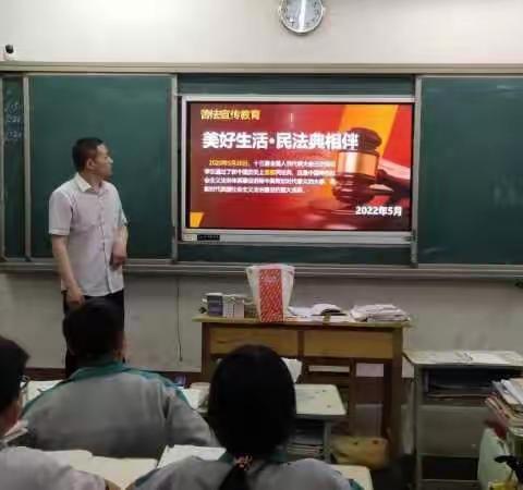 初一1级部召开学习《民法典》主题班会