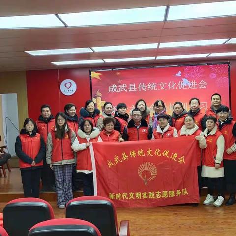 成武县传统文化促进会举办第十六期志愿服务培训
