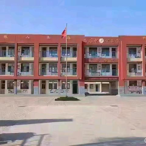 名师送教传薪火 共筑教育均衡路 ——尚店联校“2025年送教下乡”活动