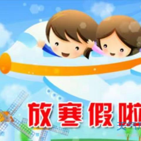 华馨幼儿园果果五班放寒假通知