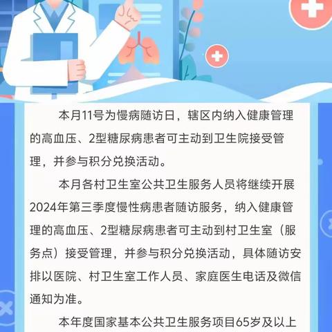 乐陵市丁坞镇卫生院家庭医生签约服务动态——2024年9月份十公开