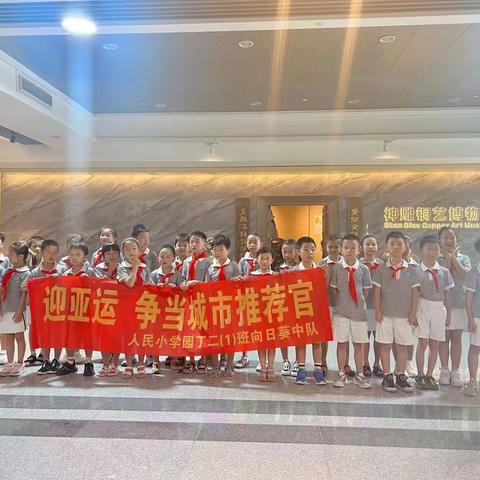 探寻“锡”世珍宝 品味非遗魅力——人民小学园丁校区二（1）班"迎亚运,争当城市推荐官"的暑期实践活动